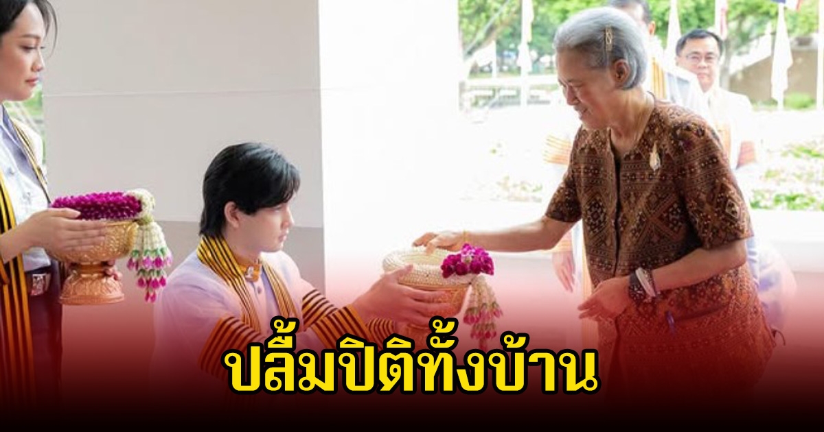 ปลื้มปิติทั้งตระกูล นางเอกรุ่นใหญ่ เผยลูกชายเป็นตัวแทนบัณฑิตถวายพวงมาลัย สมเด็จพระเทพฯ