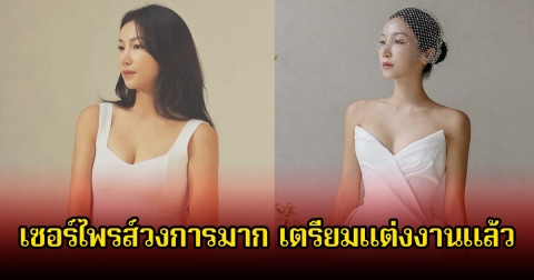 คิดว่าโสดมาตลอด! นักร้องสาว ประกาศเตรียมแต่งงานแล้ว แฟนๆตกใจเซอร์ไพรส์วงการมาก  (ข่าวต่างประเทศ)