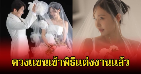 ชื่นมื่น! ดาราสาว เข้าพิธีวิวาห์กับแฟนหนุ่มนอกวงการแล้ว (ข่าวต่างประเทศ)