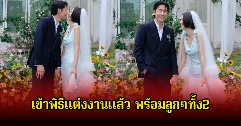 เจอรักแท้! พิธีกรสาวเป็นคุณแม่เลี้ยงเดี่ยว สินใจเข้าพิธีแต่งงานรอบ2กับนักร้องหนุ่มแล้ว แฟนๆแห่ยินดีเพียบ (ข่าวต่างประเทศ)