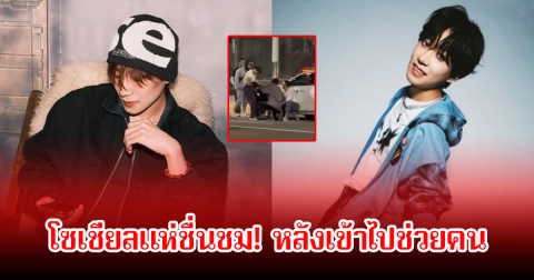 โซเชียลแห่ชื่นชม! หนุ่มคนดัง หลังมีคลิปเข้าไปช่วยห้ามคนเมาทำร้ายคนขับแท็กซี่ (ข่าวต่างประเทศ)