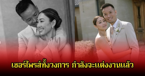 นางเอกดัง ประกาศข่าวดีเซอร์ไพรส์ทั้งวงการ กำลังจะแต่งงานกับคุณหมอแล้ว (ข่าวต่างประเทศ)