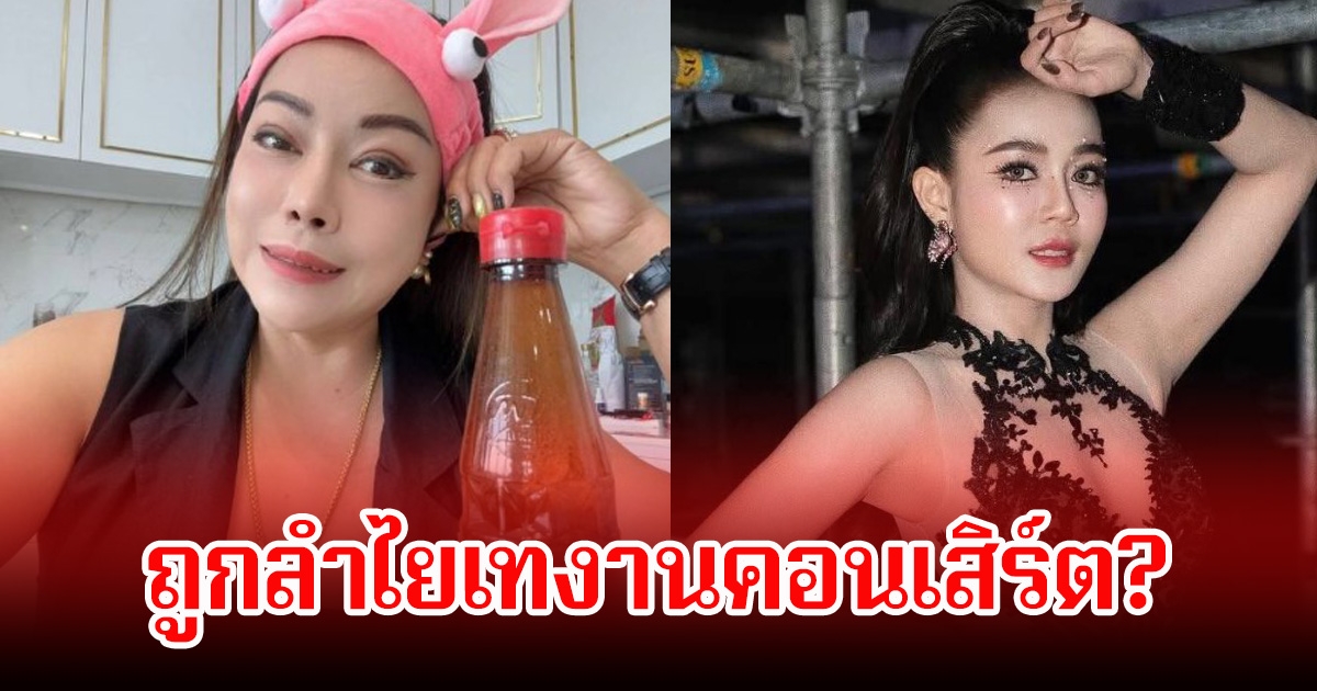 อินฟลู-โปรโมเตอร์ดัง ตัดพ้อหนักถูก ลำไย ไหทองคำ เทคอนเสิร์ตที่ต่างประเทศ ลั่นถึงประจักษ์ชัยเกลียดเพราะคนอื่นเล่าให้ฟังหรอ