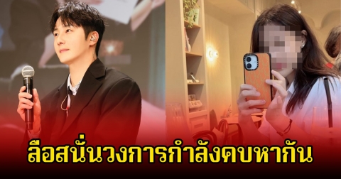 อุ๊ย! ลือสนั่นวงการ พระเอกดัง กำลังคบหาCEOสาวสวย แฟนๆจับตามองหลังต้นสังกัดออกมาชี้แจง (ข่าวต่างประเทศ)