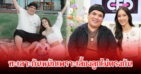 แจ็ค-ใบหม่อน ยอมรับ มีปัญหาเลี้ยงลูกไม่ตรงกัน ทำทะเลาะเกือบบ้านแตก เครียดหนักต้องพึ่งจิตแพทย์