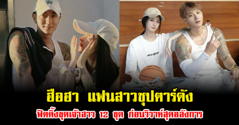 ฮือฮา แฟนสาวซุปตาร์ดัง ฟิตติ้งชุดเจ้าสาว 12 ชุด ก่อนวิวาห์สุดอลังการ