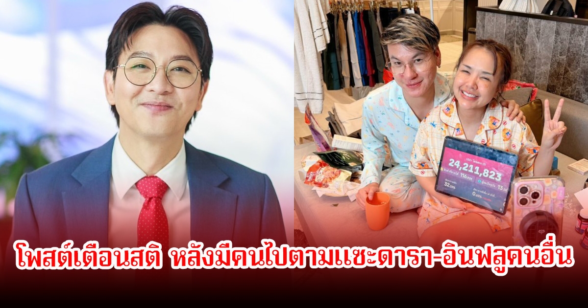 เกลือ กิตติ โพสต์เตือนสติ หลังมีคนไปตามแซะดารา-อินฟลูคนอื่น ที่ไม่ไปไลฟ์ขายกับเจนนี่ ถูกใจชาวเน็ตเพียบ