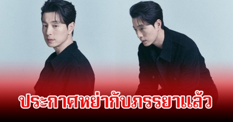 ปิดฉากรัก 9 ปี! พระเอกรุ่นใหญ่ ประกาศหย่ากับภรรยาแล้ว แฟนๆเสียดายมาก (ข่าวต่างประเทศ)