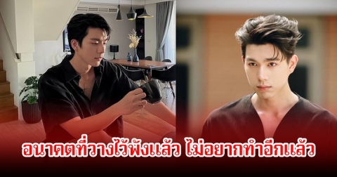 ไบร์ท นรภัทร เผยความฝันพังสลายลง สารภาพ อยากแต่งงานก่อนอายุ 30-31 ปี แต่ตอนนี้ไม่เอาแล้ว