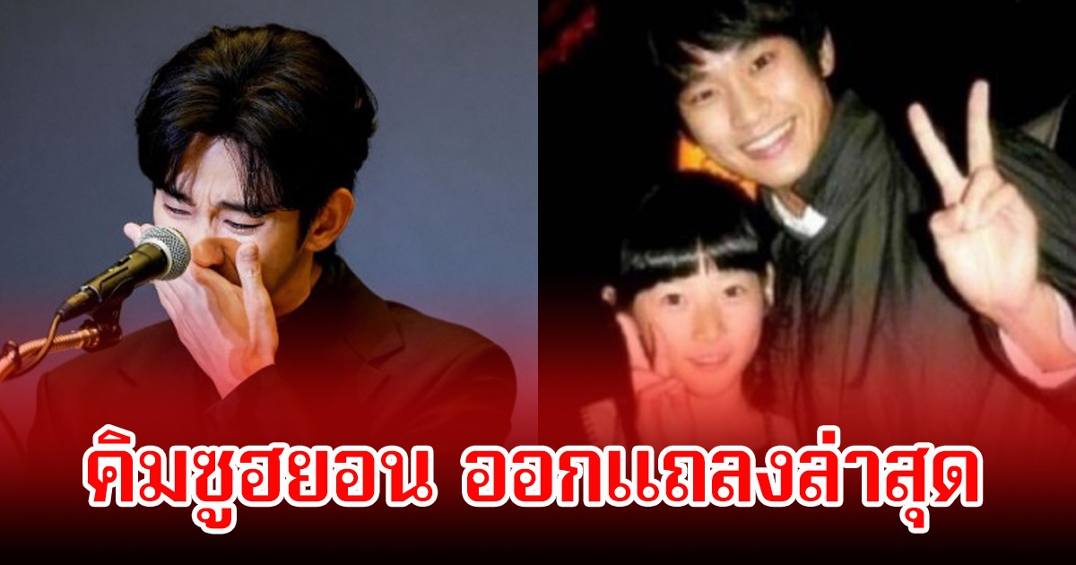 คิมซูฮยอน ออกแถลงล่าสุด ยืนยันปฏิเสธไม่เคยส่งข้อความตอนยังเป็นผู้เยาว์ หลังทีมกฎหมายเผย มีแฟนตัวจริงอยู่แล้ว ไม่ใช่คิมแซรน