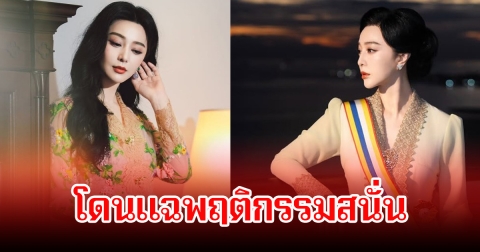 เอาแล้ว! โปรดิวเซอร์เเฉสนั่นพฤติกรรม นางเอกตัวท็อป จนทำทีมงานเอือม (ข่าวต่างประเทศ)