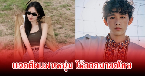 เลิกกันแล้วแต่ไม่จบ! นักแสดงสาว ออกมาแฉดาราหนุ่ม อดีตแฟน ให้ออกมาขอโทษ หลังเคยทำร้ายร่างกาย-จิตใจ (ข่าวต่างประเทศ)