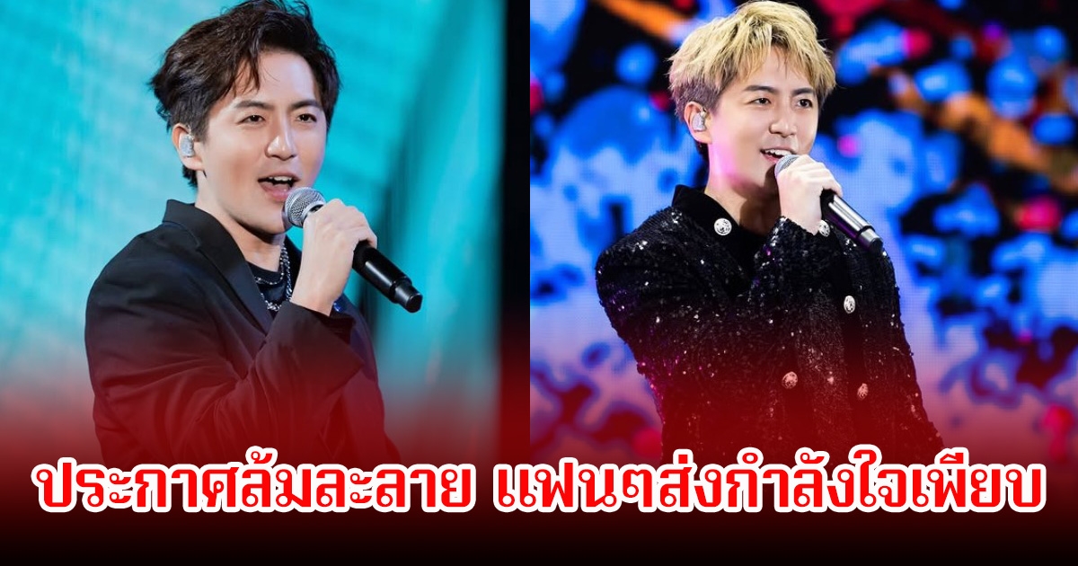 นักร้องหนุ่มชื่อดัง ประกาศล้มละลาย หลังธุรกิจเจ๊งไม่เป็นท่า แฟนๆส่งกำลังใจเพียบ (ข่าวต่างประเทศ)