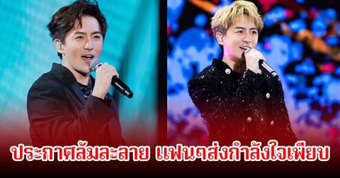 นักร้องหนุ่มชื่อดัง ประกาศล้มละลาย หลังธุรกิจเจ๊งไม่เป็นท่า แฟนๆส่งกำลังใจเพียบ (ข่าวต่างประเทศ)