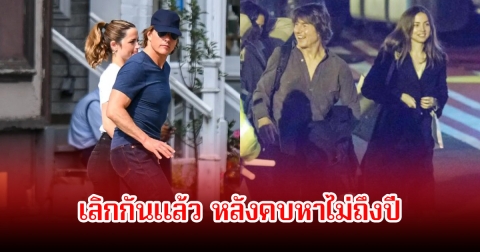 ปิดฉากรักไม่ถึงปี! นักแสดงรุ่นใหญ่วัย 63 ปี กับแฟนเด็กดีกรีดาราสาว เลิกกันแล้ว (ข่าวต่างประเทศ)