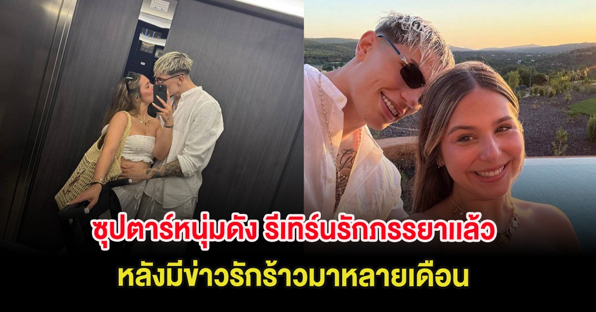 กรี๊ด ซุปตาร์หนุ่มดัง รีเทิร์นรักภรรยาเเล้ว หลังมีข่าวรักร้าวมาหลายเดือน (ต่างประเทศ)