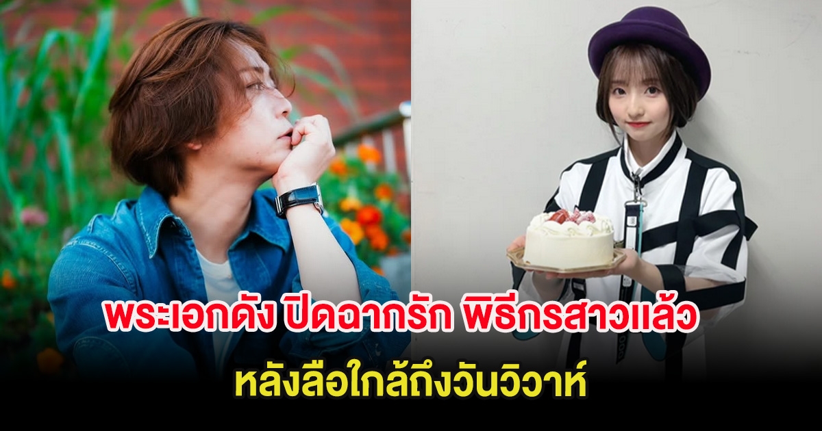 แฟนๆช็อก พระเอกดัง ปิดฉากรัก พิธีกรสาวเเล้ว หลังลือใกล้ถึงวันวิวาห์ (ต่างประเทศ)