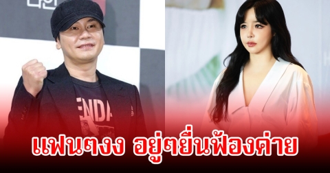 แฟนๆงง ปาร์คบอม ยื่นฟ้องยางฮยอนซอก ล่าสุดต้นสังกัดออกมาพูดแล้ว ก่อนหน้านั้นเคยมีอาการป่วยสมาธิสั้น