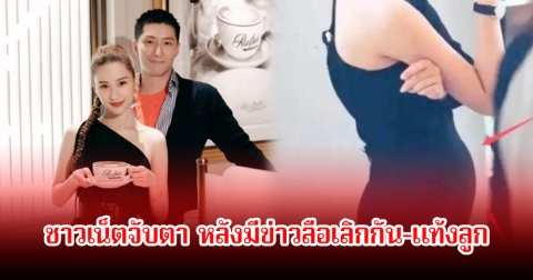 ข่าวลือไม่หยุด! ชาวเน็ตจับตา โต้วเซียวกับภรรยาไฮโซ เจอมรสุมชีวิตครั้งใหญ่ เลิกกันแล้ว-แท้งลูก