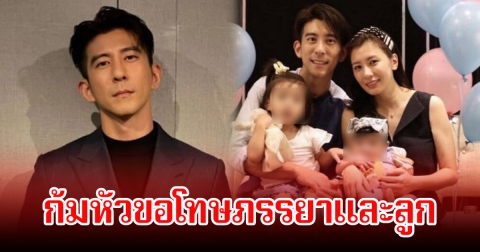 ซิวเจี๋ยข่าย ก้มหัวขอโทษภรรยาและลูก หลังตำรวจเข้าจับกุม ครอบครัวพังทลายลง (ข่าวต่างประเทศ)