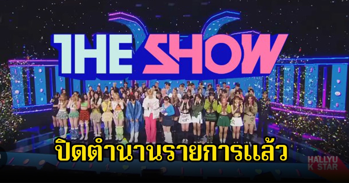 แฟนๆใจหาย ปิดตำนานรายการดัง เตรียมยุติแล้ว หลังออกอากาศมานานกว่า 14 ปี (ข่าวต่างประเทศ)