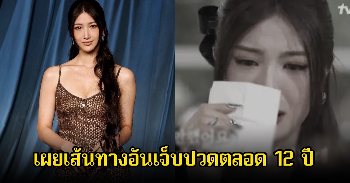 นักร้องสาว ร่ำไห้กลางรายการ เผยเส้นทางอันเจ็บปวดตลอด 12 ปี และการต่อสู้ในโลกวงการบันเทิง (ข่าวต่างประเทศ)