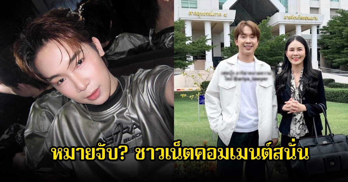 เกิดอะไรขึ้น! บิ๊ก ผู้ใหญ่บ้านฟินแลนด์ แชร์โพสต์ทนาย หมายจับ ชาวเน็ตคอมเมนต์สนั่น
