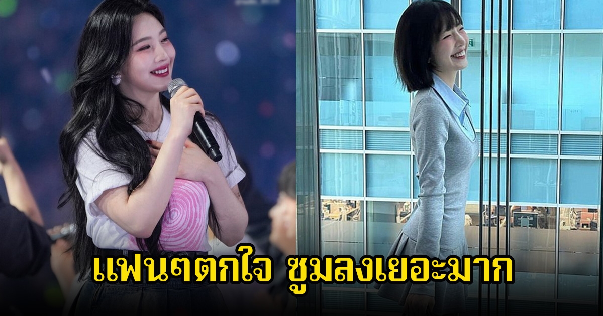 แฟนๆตกใจ หลังเห็นภาพล่าสุด นักร้องสาว ซูมลงเยอะมาก หลายคนเป็นห่วงเพียบ (ข่าวต่างประเทศ)