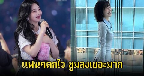 แฟนๆตกใจ หลังเห็นภาพล่าสุด นักร้องสาว ซูมลงเยอะมาก หลายคนเป็นห่วงเพียบ (ข่าวต่างประเทศ)