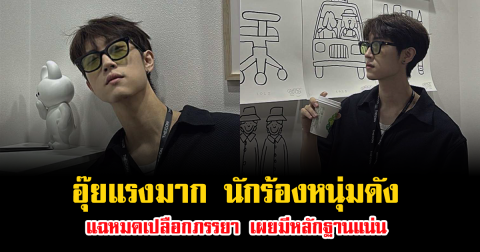 อุ๊ยแรงมาก นักร้องหนุ่มดัง แฉหมดเปลือกภรรยา เผยมีหลักฐานแน่น (ข่าวต่างประเทศ)