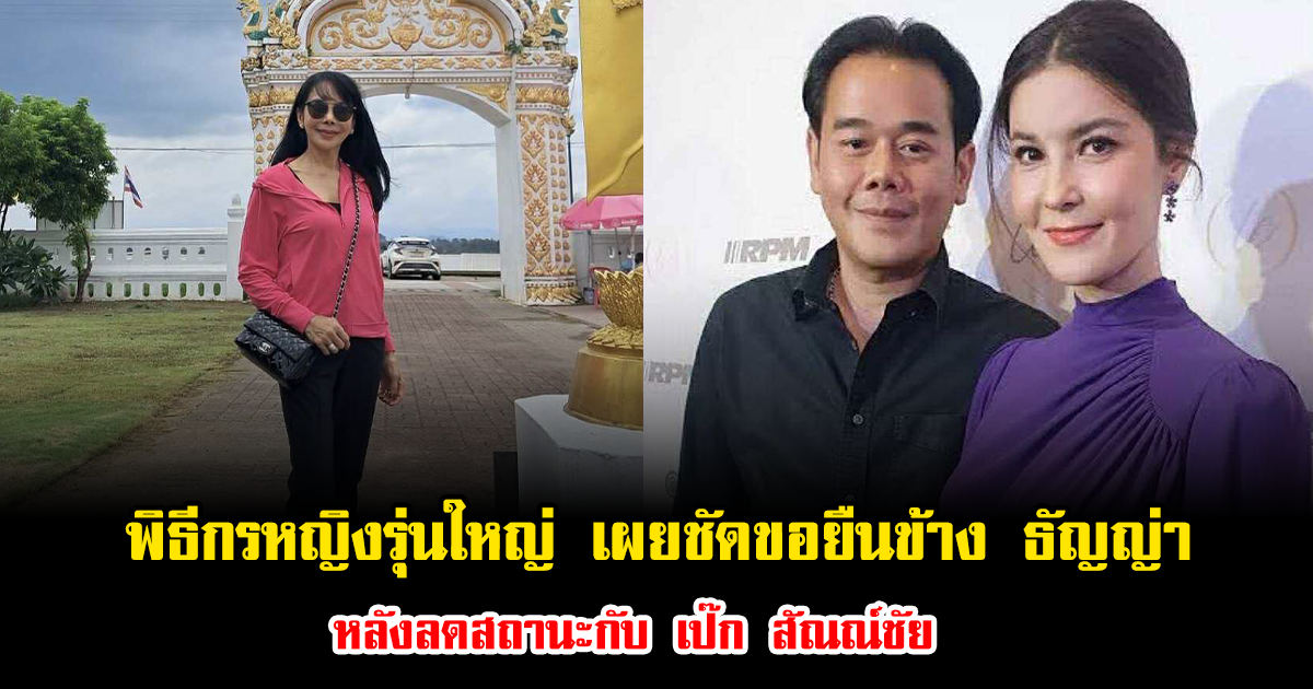 พิธีกรหญิงรุ่นใหญ่ เผยชัดขอยืนข้าง ธัญญ่า ธัญญาเรศ หลังลดสถานะกับ เป๊ก สัณณ์ชัย