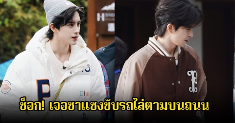 ช็อก! พระเอกดัง เจอซาแซงขับรถไล่ตามบนถนน ก่อให้เกิดอันตราย ค่ายไม่ทนอีกแจ้งความแล้ว (ข่าวต่างประเทศ)