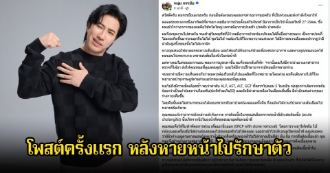 หนุ่ม กรรชัย โพสต์ครั้งแรก หลังหายหน้าไปรักษาตัว พร้อมเผยอาการล่าสุด