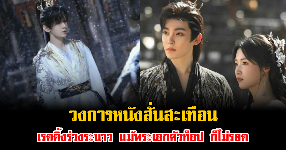 วงการหนังสั่นสะเทือน เรตติ้งร่วงระนาว แม้พระเอกตัวท็อป ก็ไม่รอด (ข่าวต่างประเทศ)