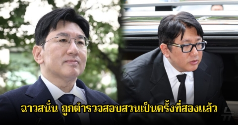 ฉาวสนั่นวงการ! ประธานค่ายเพลงดัง ถูกตำรวจสอบสวนเป็นครั้งที่สองแล้ว (ข่าวต่างประเทศ)