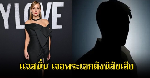 นางเอกดัง แฉพระเอกสนั่น นิสัยเสีย โมโหขี้เหวี่ยงมาก (ข่าวต่างประเทศ)