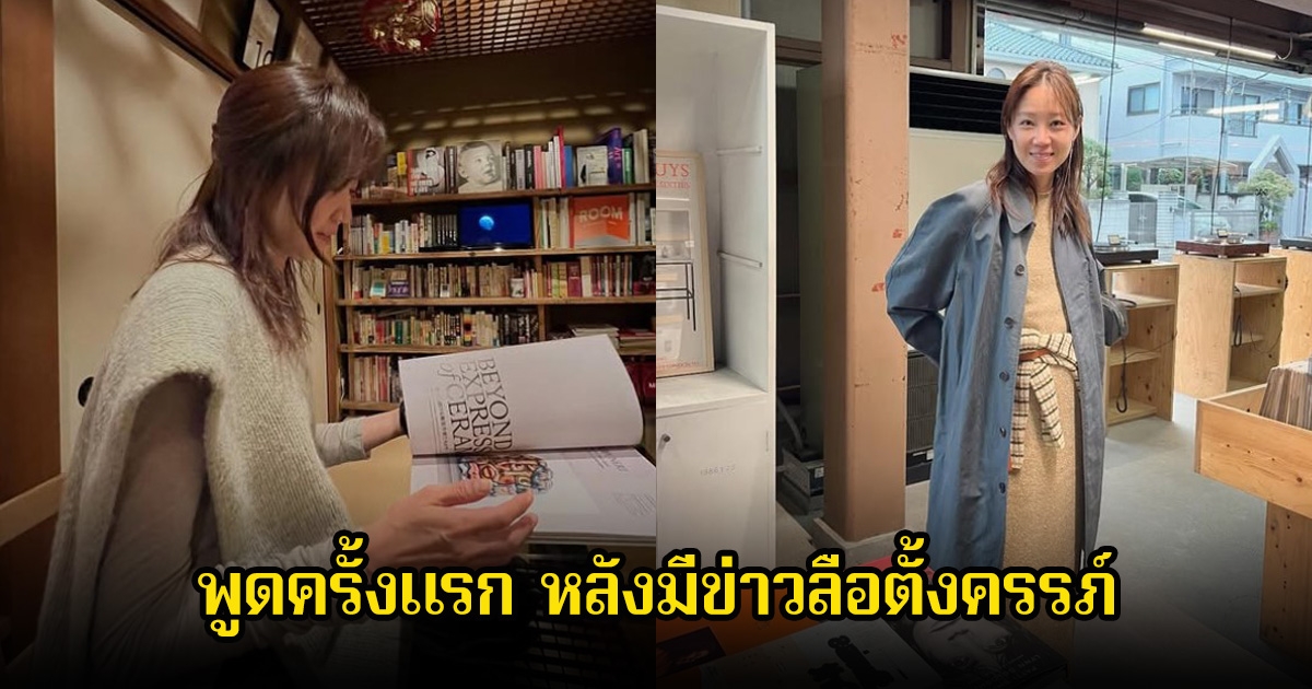 นางเอกดัง พูดครั้งแรก หลังมีข่าวลือตั้งครรภ์ แม้ต้นสังกัดจะออกมาปฏิเสธแล้วก็ตาม