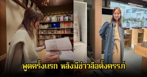 นางเอกดัง พูดครั้งแรก หลังมีข่าวลือตั้งครรภ์ แม้ต้นสังกัดจะออกมาปฏิเสธแล้วก็ตาม