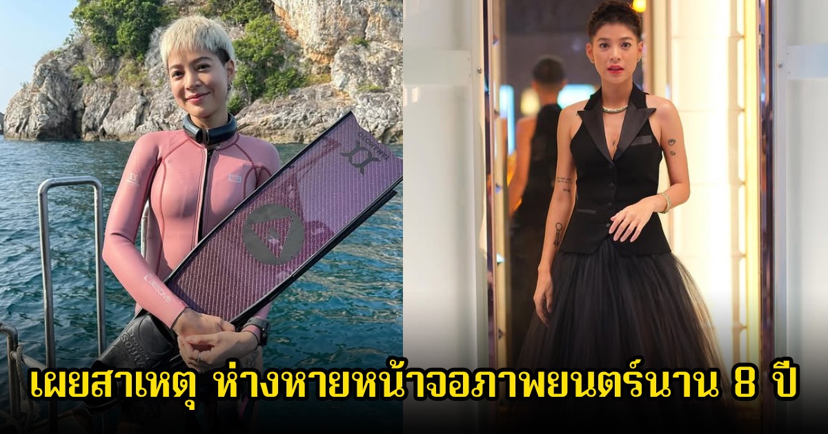 สายป่าน อภิญญา เผยสาเหตุ ห่างหายหน้าจอภาพยนตร์นาน 8 ปี พร้อทเคลียร์ชัดคนสงสัยไม่รับงานในวงการแล้ว