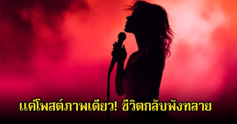 แฟนๆช็อก! เด็กฝึกวัย 17 ปี ถูกถอดออกจากวง แค่โพสต์ภาพเดียว ชีวิตในวงการกลับพังทลายลง (ข่าวต่างประเทศ)