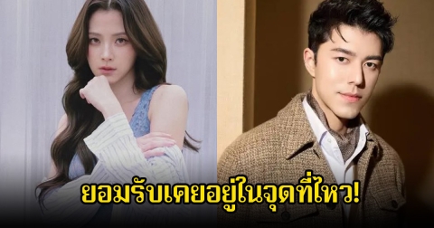 ยอมรับเคยอยู่ในจุดที่ไหว! ใบเฟิร์น พิมพ์ชนก ให้กำลังใจนาย ณภัทร หลังเล่าในวันที่ใจเเตกสลาย