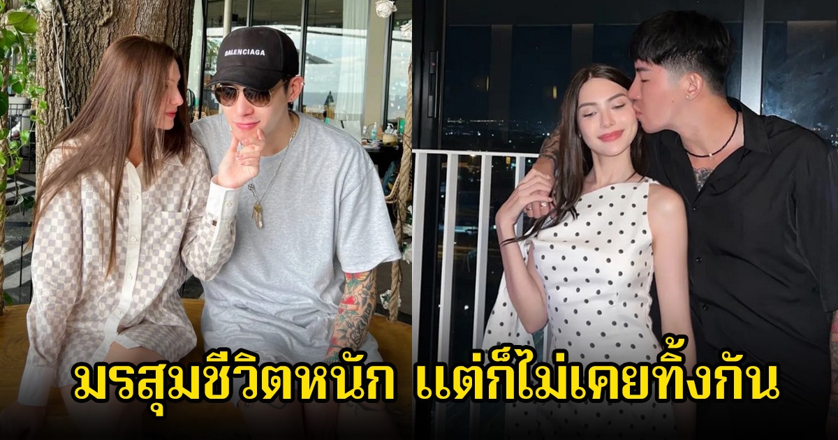 บทพิสูจน์รักแท้! แดริล ขอบคุณซาร่า ที่ไม่เคยทิ้ง แม้อยู่ในเรือนจำ 2 ปี มาเยี่ยมทุกวัน