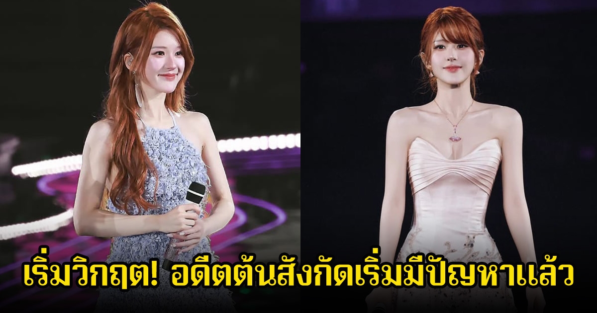 เริ่มวิกฤตแล้ว! ผู้ถือหุ้นค่ายดัง ถอนตัวออกและลาออกเพียบ หลังจ้าวลู่ซือประกาศฉีดสัญญาอดีตต้นสังกัด