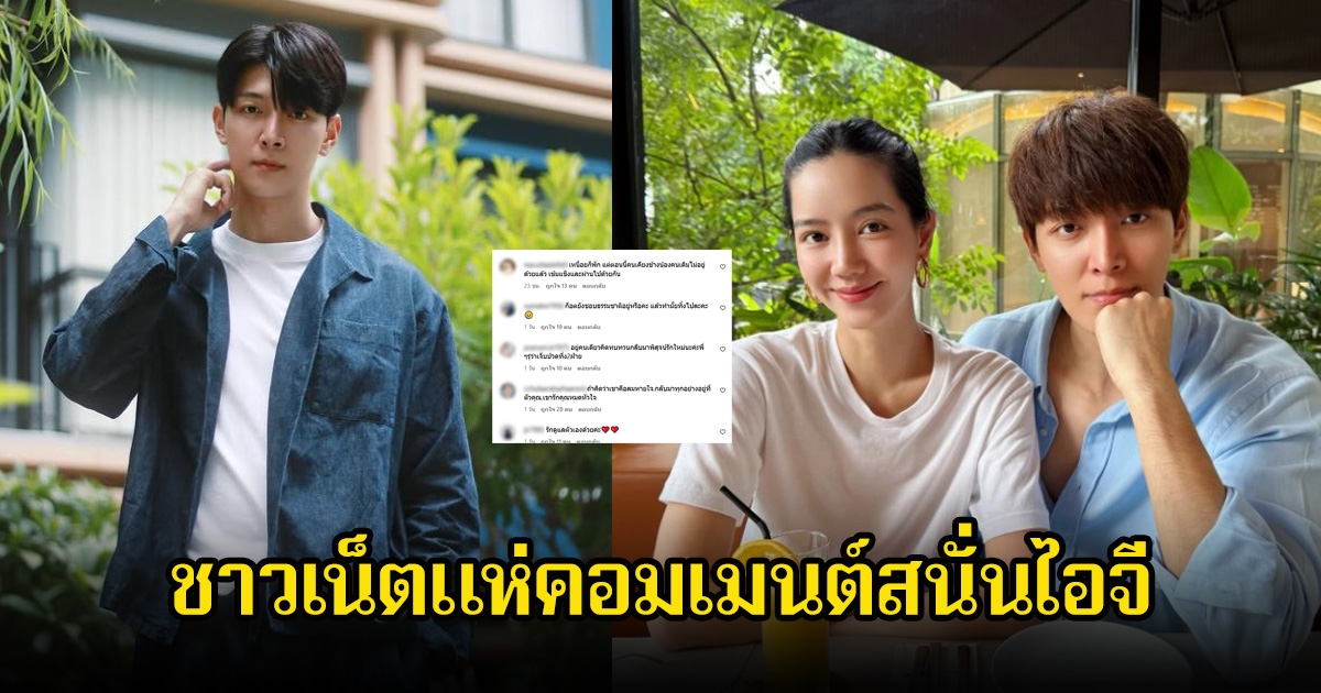 ชาวเน็ตแห่คอมเมนต์สนั่นไอจี ก็อต อิทธิพัทธ์ หลังส่อรักล่มกับริชชี่