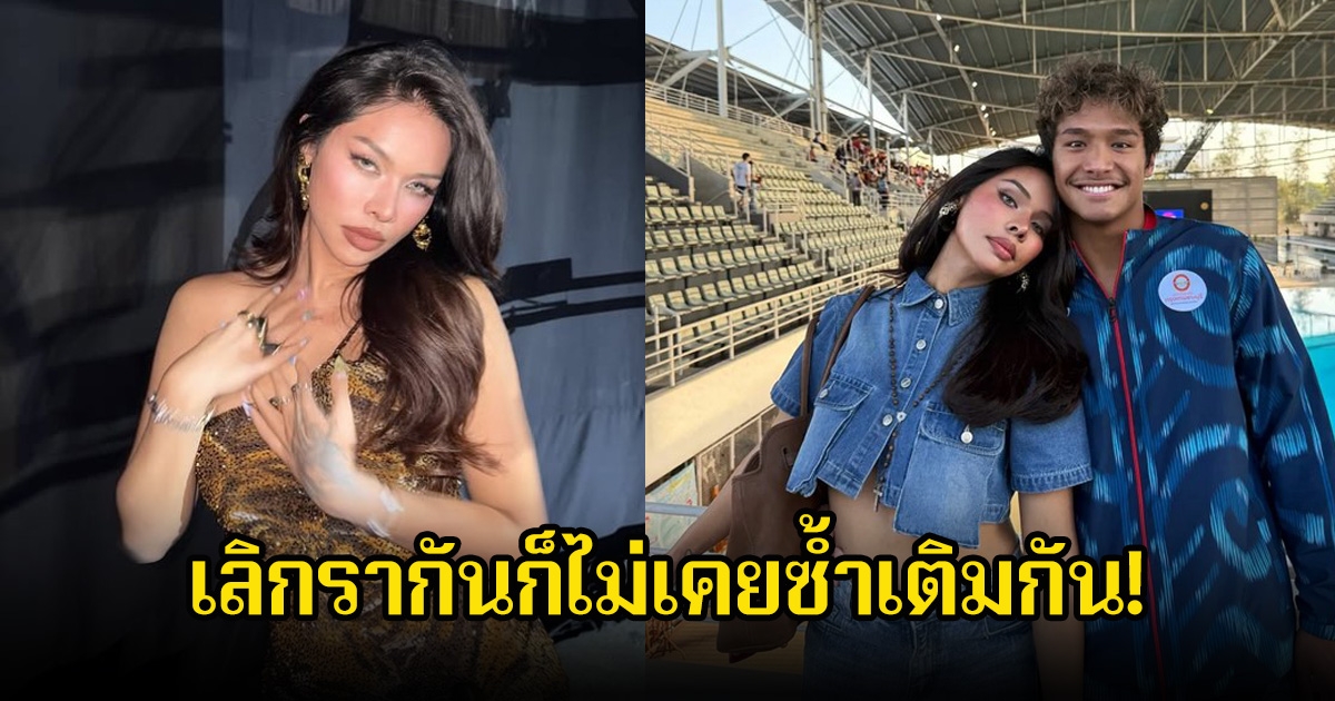 เลิกรากันก็ไม่เคยซ้ำเติมกัน! มิกซ์ เฉลิมศรี ตอบชัด หลังถูกถามเกี่ยวกับฉลามจัส อดีตแฟนหนุ่ม ปมคลิปหลุดหน้าคล้าย