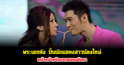 ฮือฮาทั้งโซเชียล พระเอกดัง ดันดาวรุ่นใหม่ หน้าคล้ายรักแรกจนคนจับตา (ข่าวต่างประเทศ)