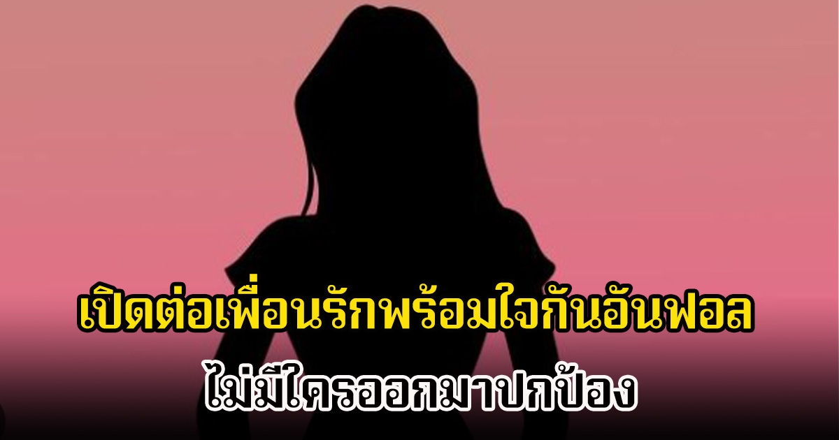 แรงมาก! เปิดต่อเพื่อนรักพร้อมใจกันอันฟอล ไม่มีใครออกมาปกป้อง ปมดาราตัวแม่ เบี้ยวหนี้ 400 ล้านบาท
