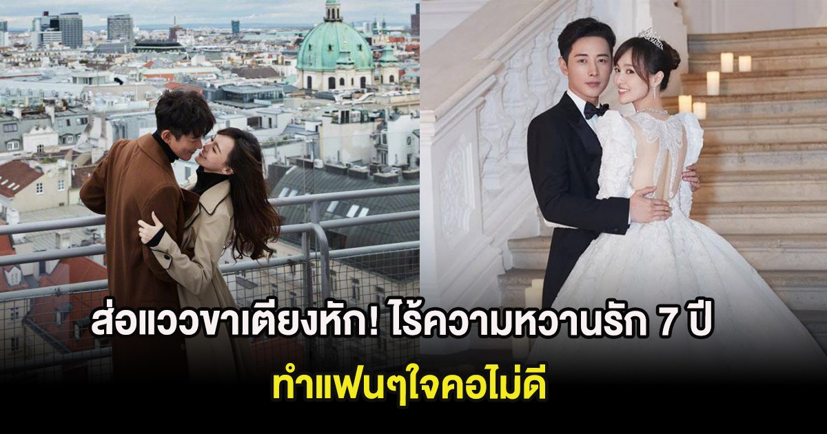 ส่อแววขาเตียงหัก! คู่รักดัง ไร้ความหวานรัก 7 ปี ทำแฟนๆใจคอไม่ดี (ต่างประเทศ)