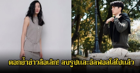 ตอกย้ำข่าวลือเลิก! ริชชี่ อรเณศ-ก็อต อิทธิพัทธ์ ฝ่ายหญิงลบรูปและอัลฟอลโล่ไปแล้ว