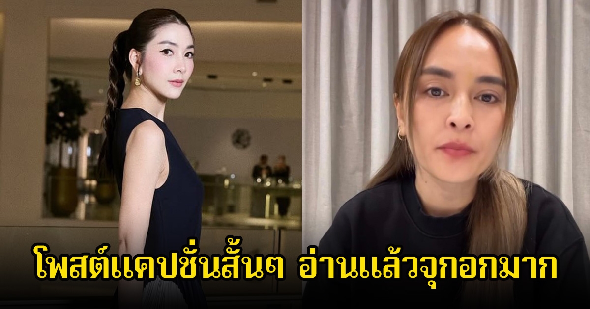 วุ้นเส้น วิริฒิพา โพสต์แคปชั่นสั้นๆ หลังนานาออกมายอมรับเป็น น. จริง อ่านแล้วจุกอกมาก